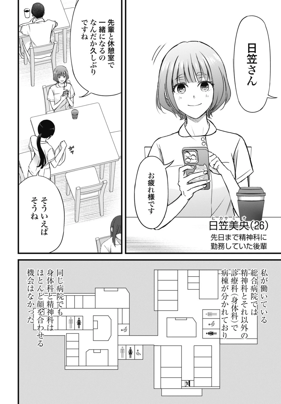 堕天使のカルテ 第4話 - 4