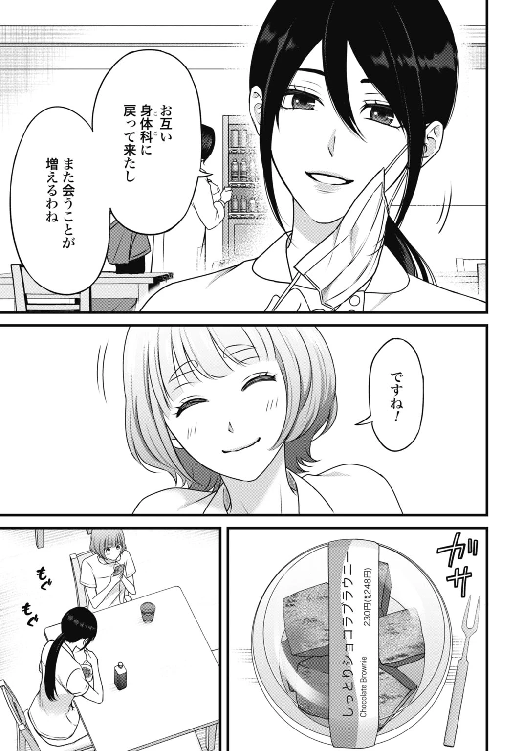 堕天使のカルテ 第4話 - 5