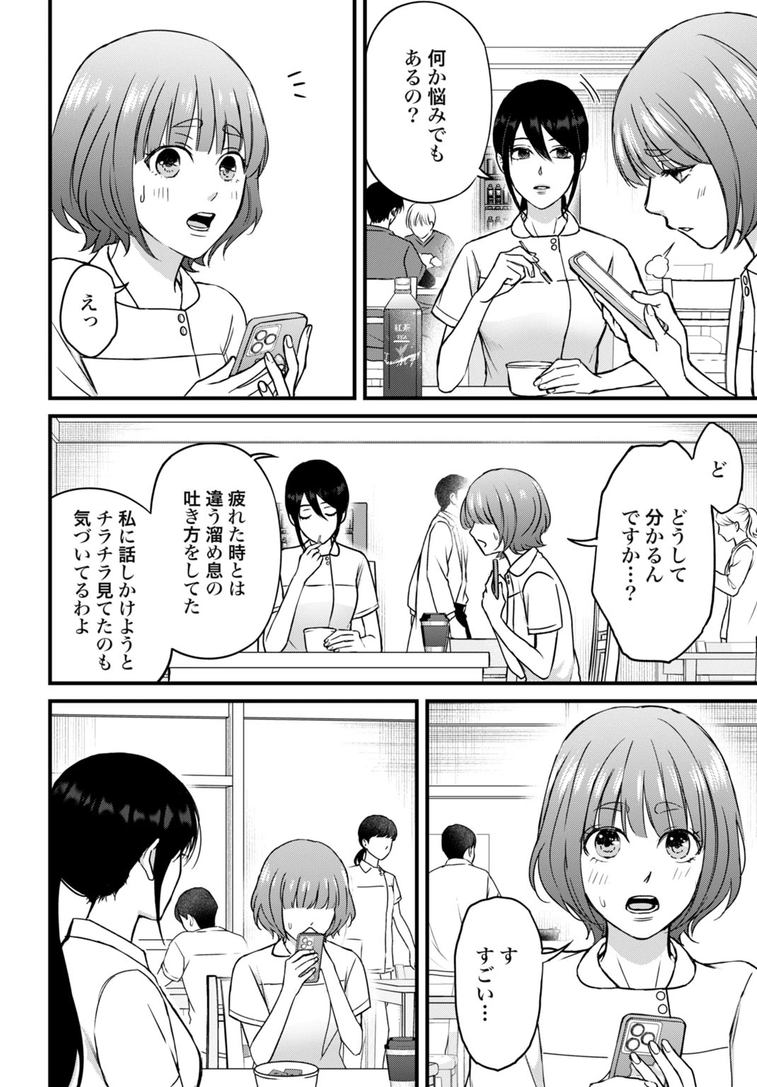 堕天使のカルテ 第4話 - 6