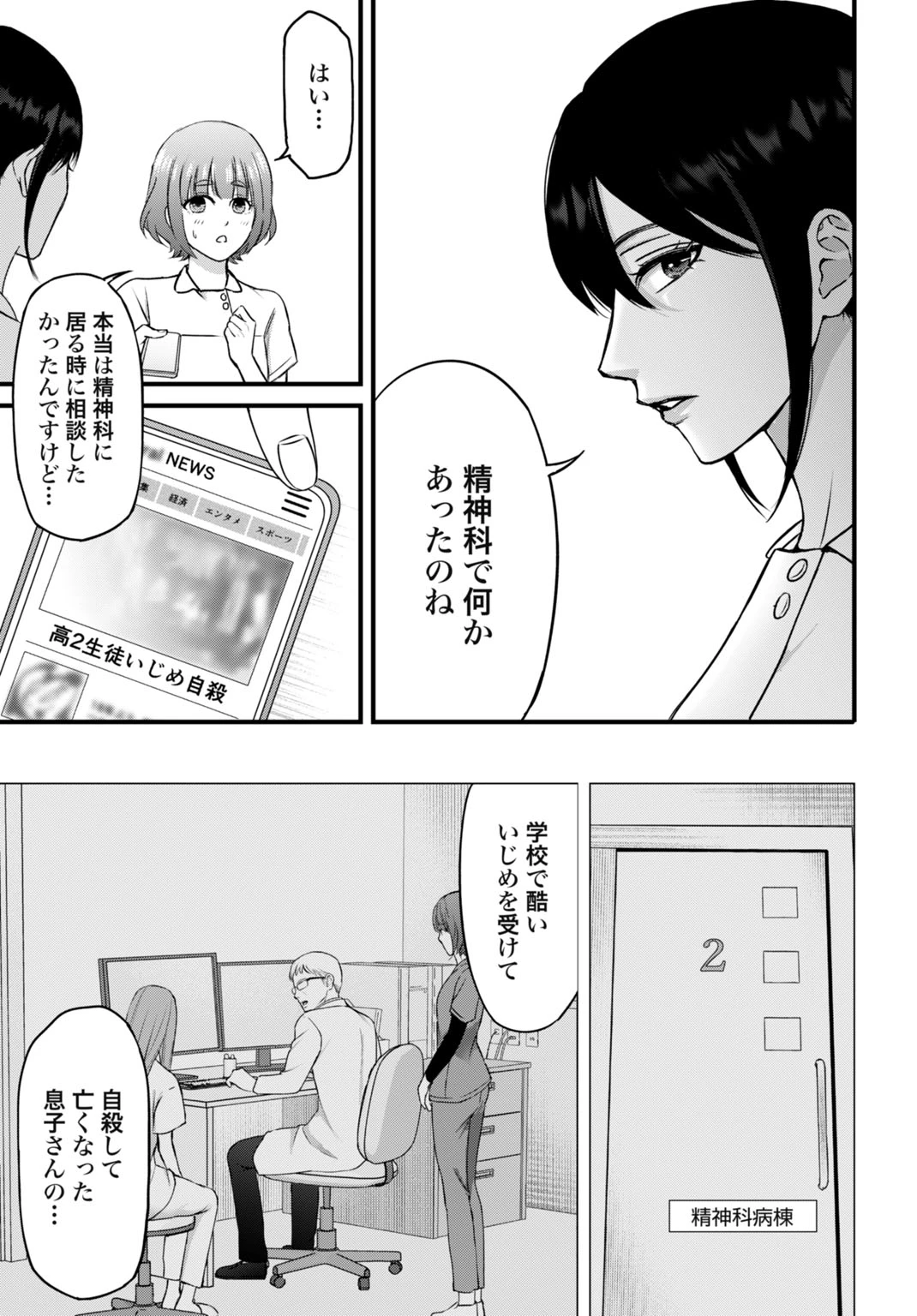 堕天使のカルテ 第4話 - 7