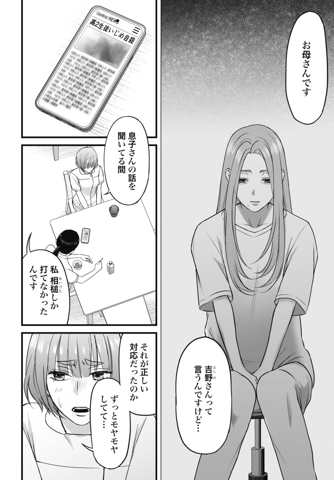 堕天使のカルテ 第4話 - 8