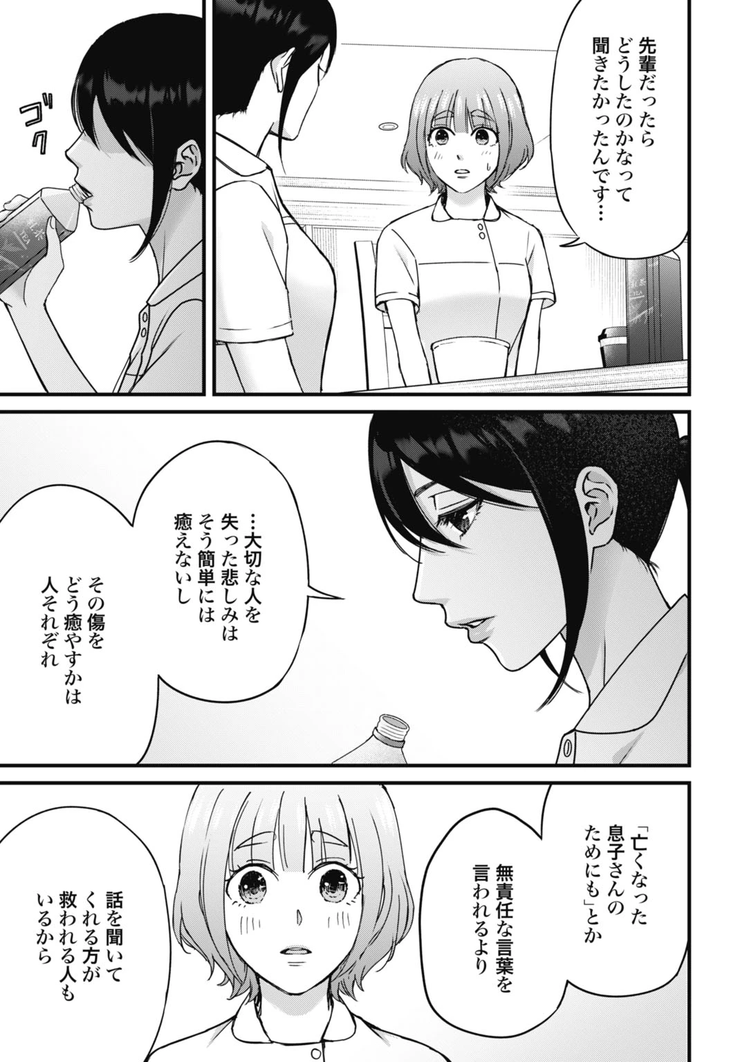 堕天使のカルテ 第4話 - 9