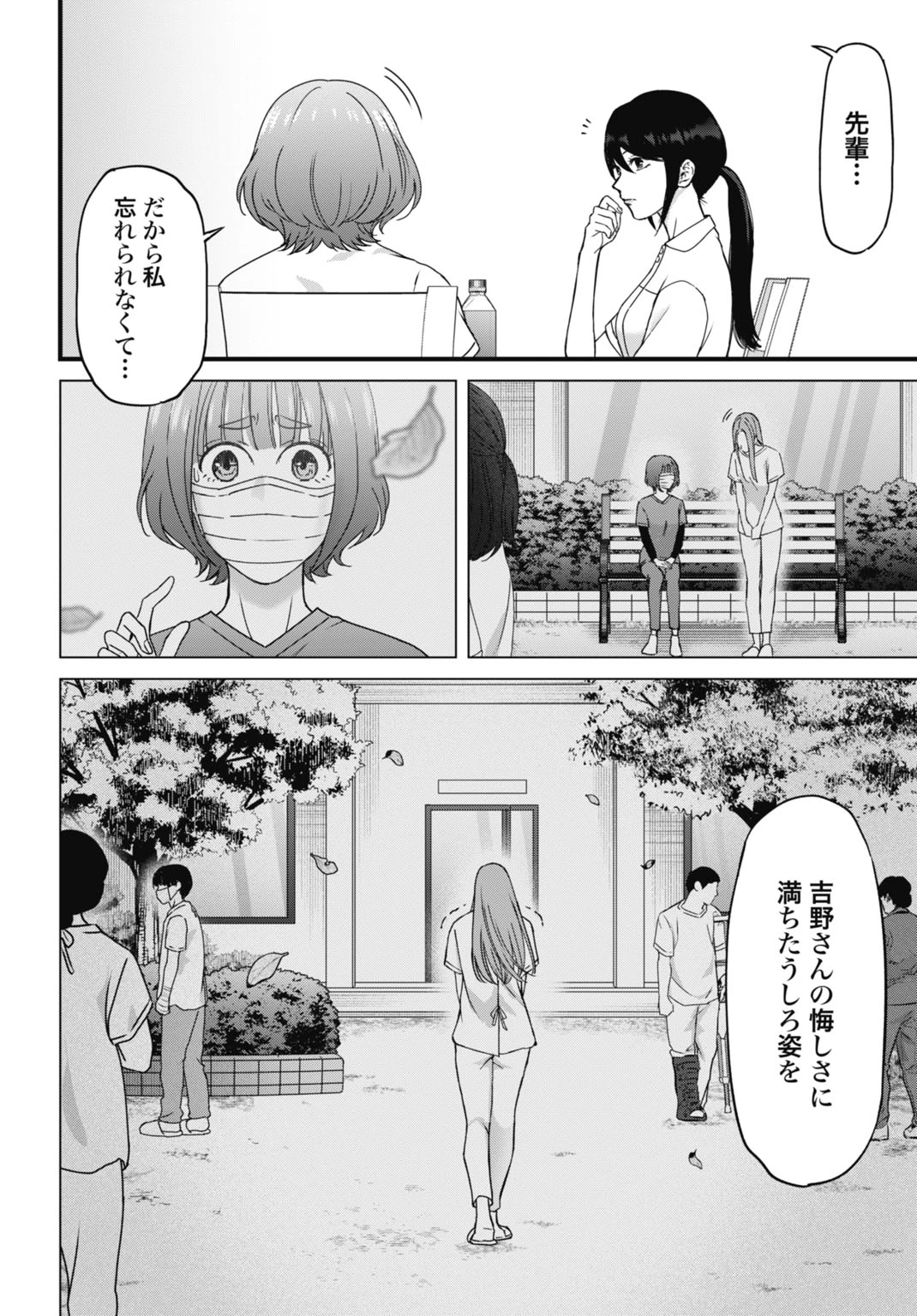 堕天使のカルテ 第4話 - 12