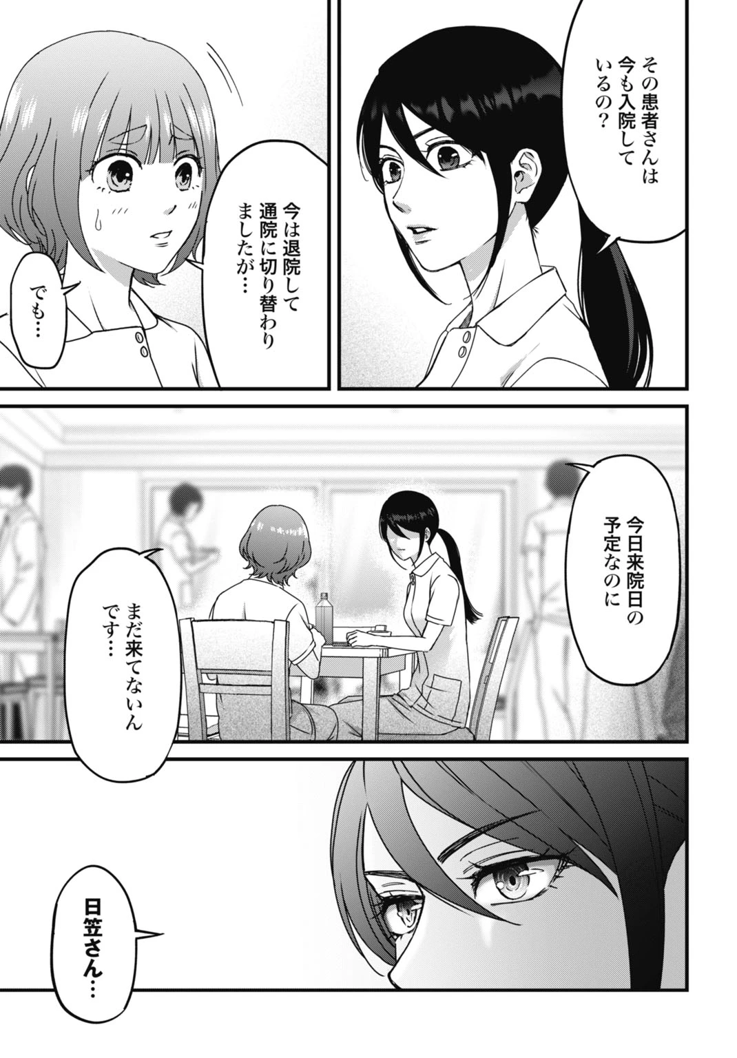 堕天使のカルテ 第4話 - 13