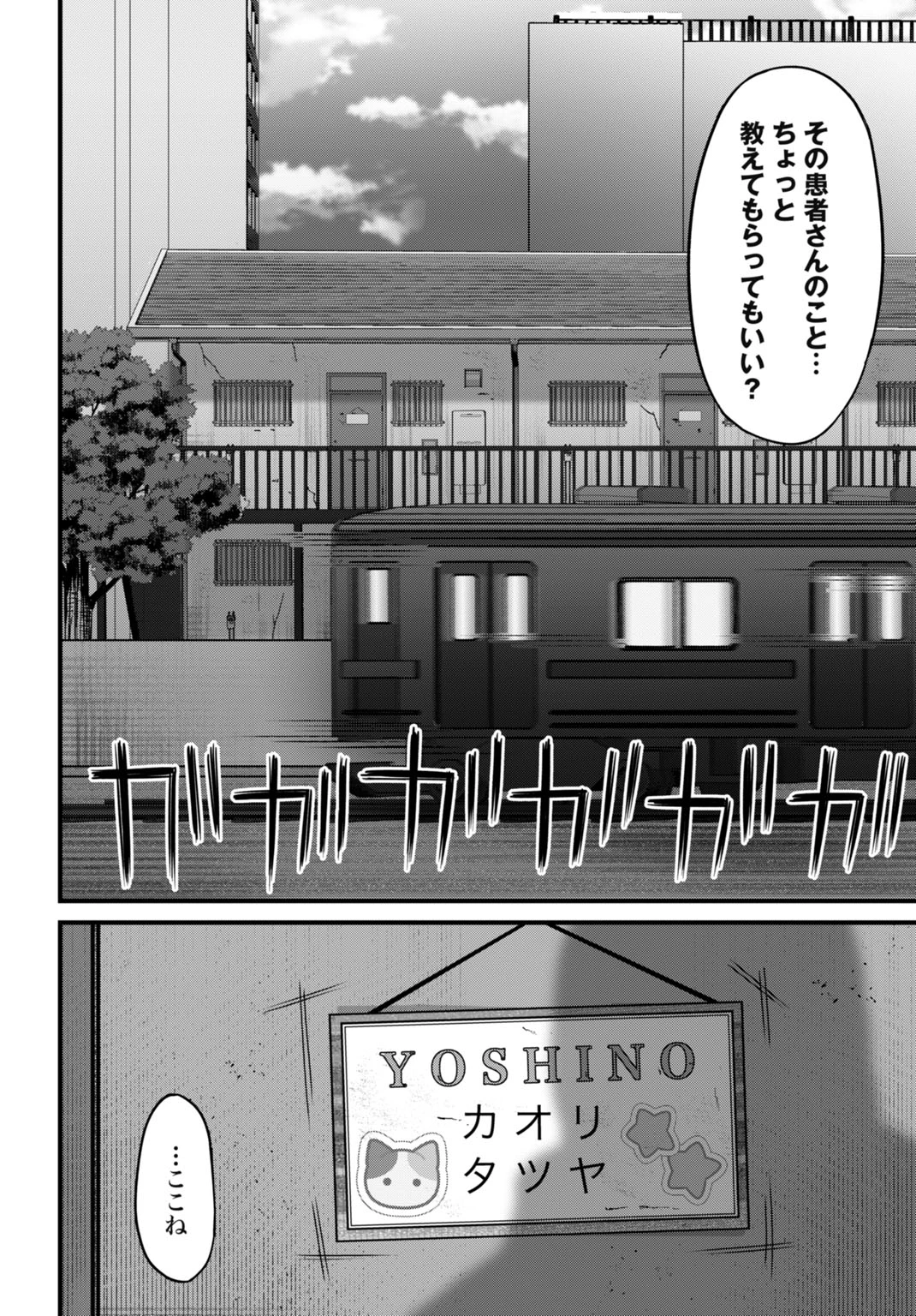 堕天使のカルテ 第4話 - 14