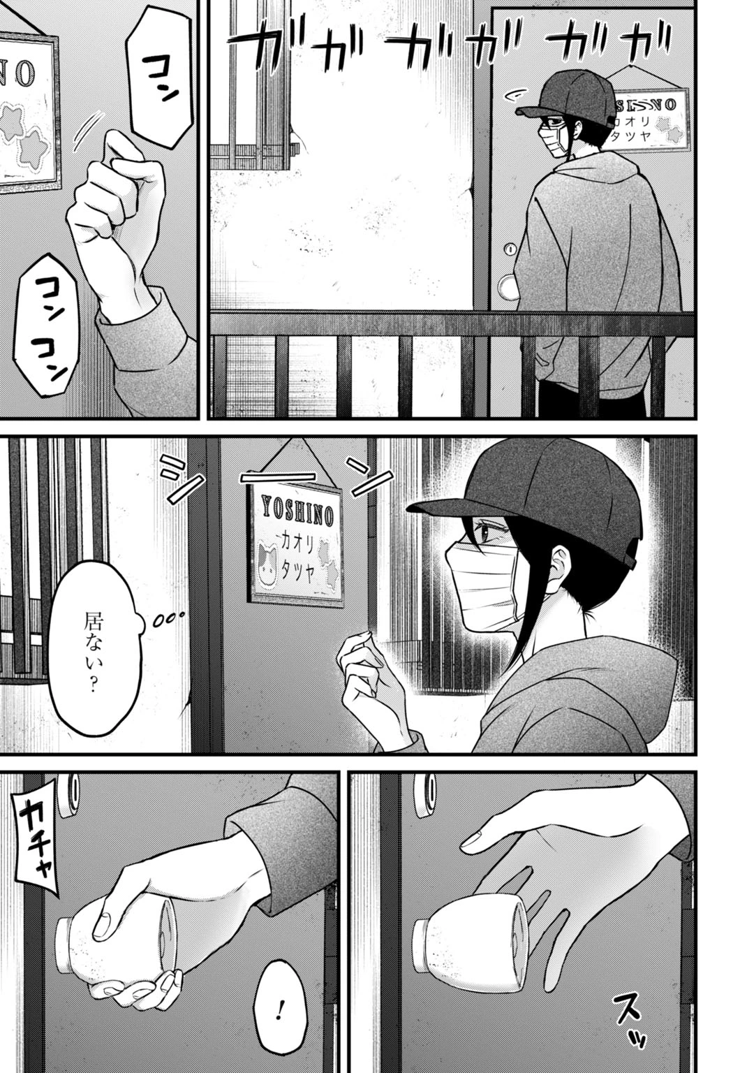 堕天使のカルテ 第4話 - 15