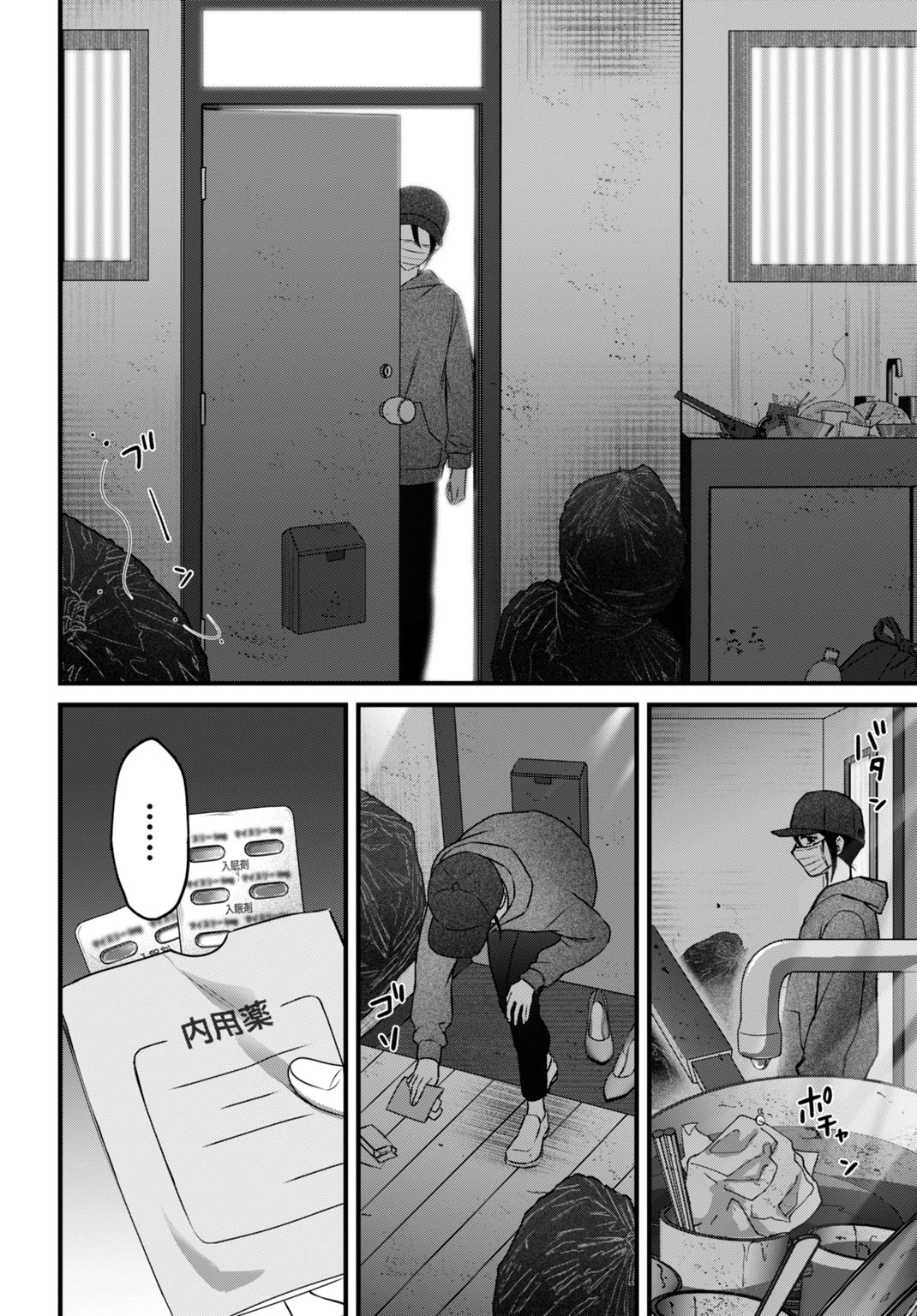 堕天使のカルテ 第4話 - 16