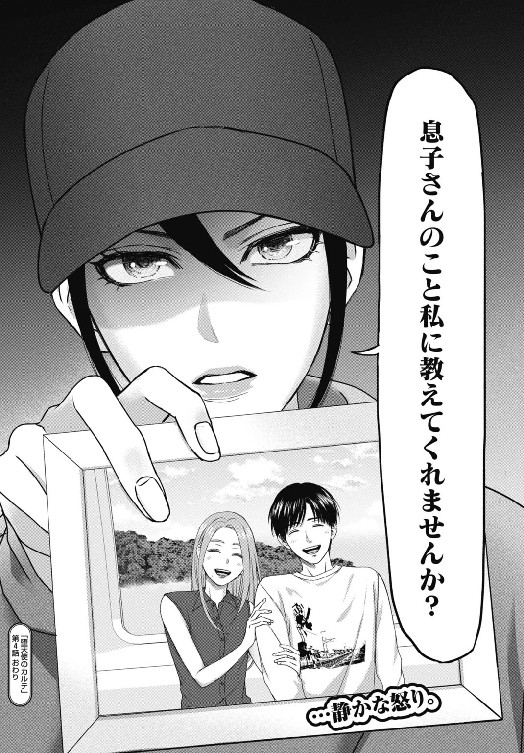 堕天使のカルテ 第4話 - 20