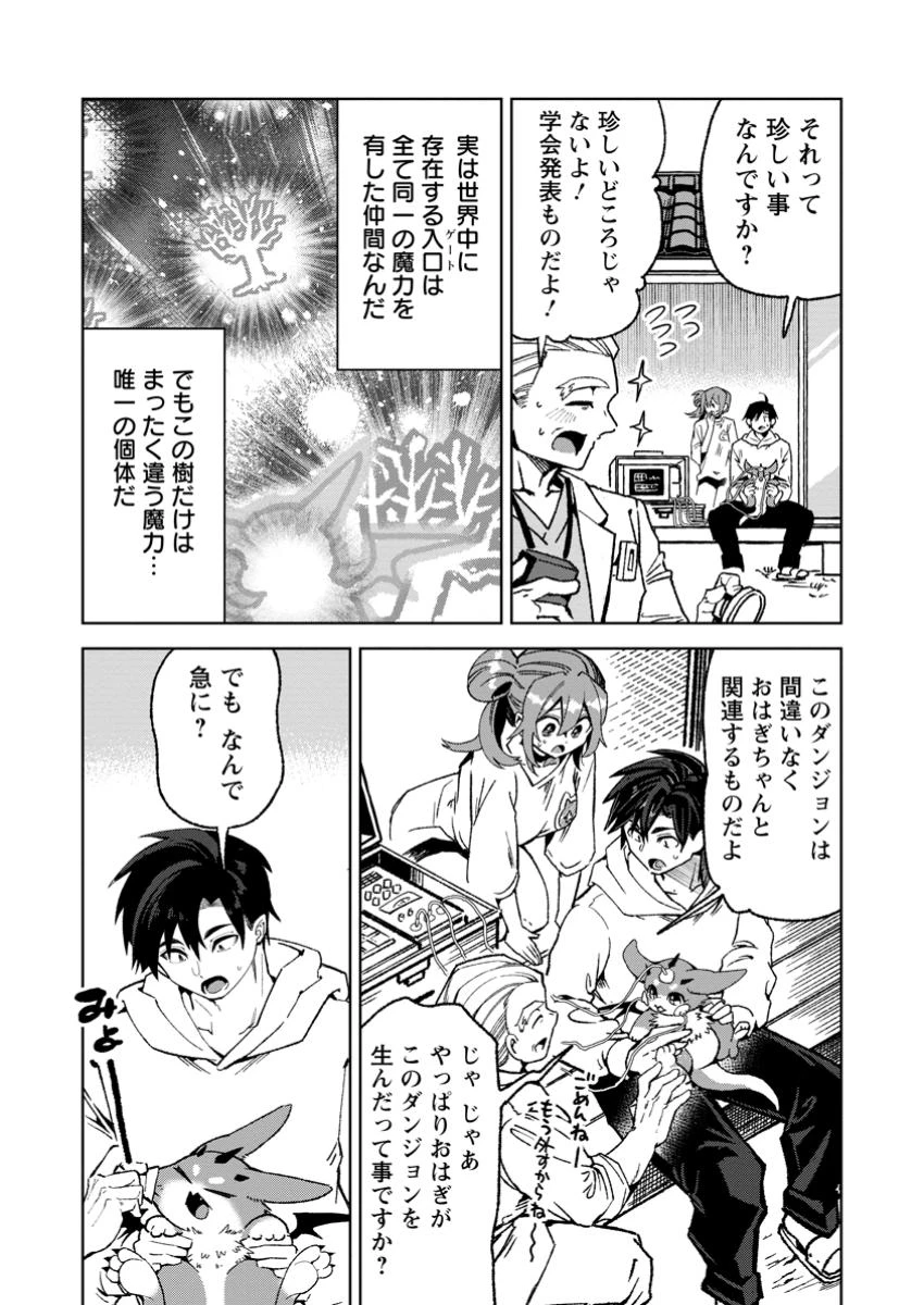 社畜の俺、ドラゴンに懐かれたのでペット配信を始めます～チビッ子ドラゴンとモンスター牧場ライフ～ 第6.2話 - 1