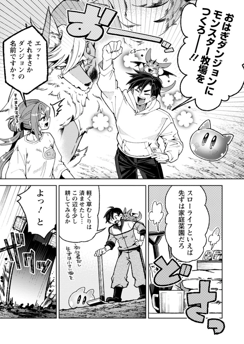 社畜の俺、ドラゴンに懐かれたのでペット配信を始めます～チビッ子ドラゴンとモンスター牧場ライフ～ 第6.2話 - 4