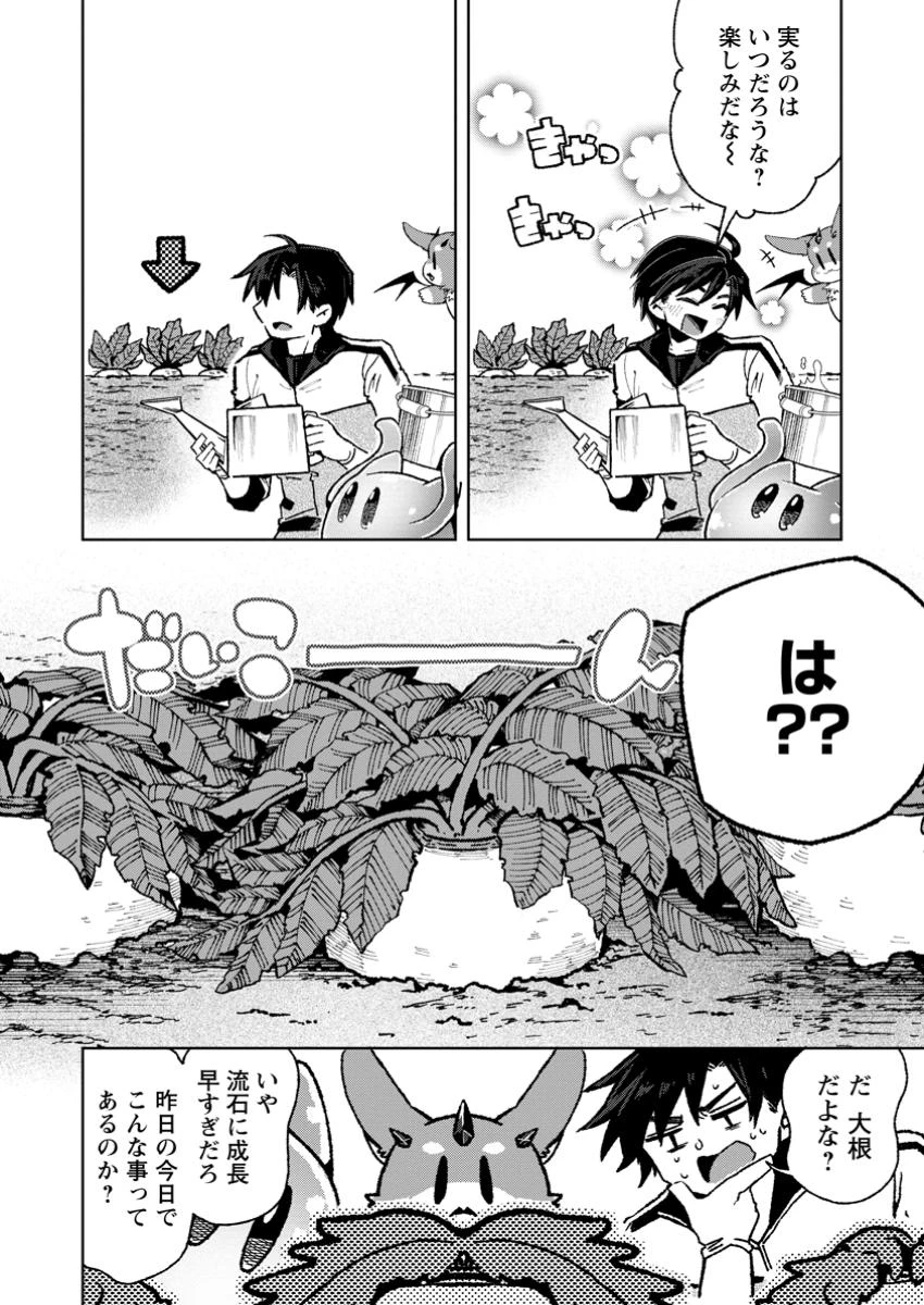 社畜の俺、ドラゴンに懐かれたのでペット配信を始めます～チビッ子ドラゴンとモンスター牧場ライフ～ 第6.2話 - 7