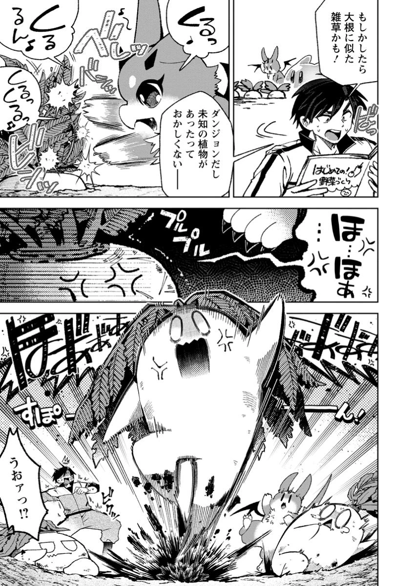 社畜の俺、ドラゴンに懐かれたのでペット配信を始めます～チビッ子ドラゴンとモンスター牧場ライフ～ 第6.2話 - 8