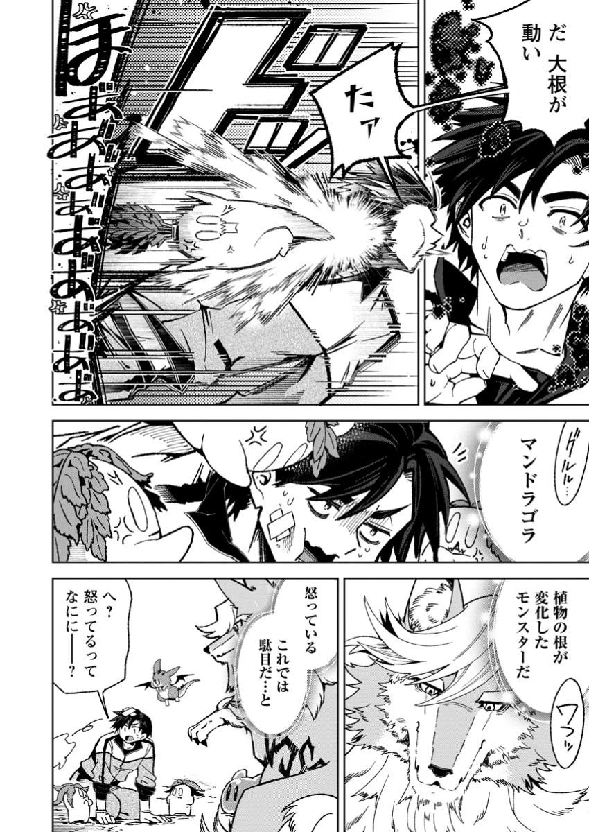 社畜の俺、ドラゴンに懐かれたのでペット配信を始めます～チビッ子ドラゴンとモンスター牧場ライフ～ 第6.2話 - 9