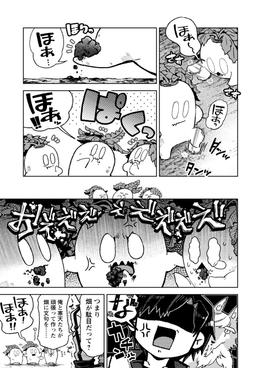 社畜の俺、ドラゴンに懐かれたのでペット配信を始めます～チビッ子ドラゴンとモンスター牧場ライフ～ 第6.2話 - 10