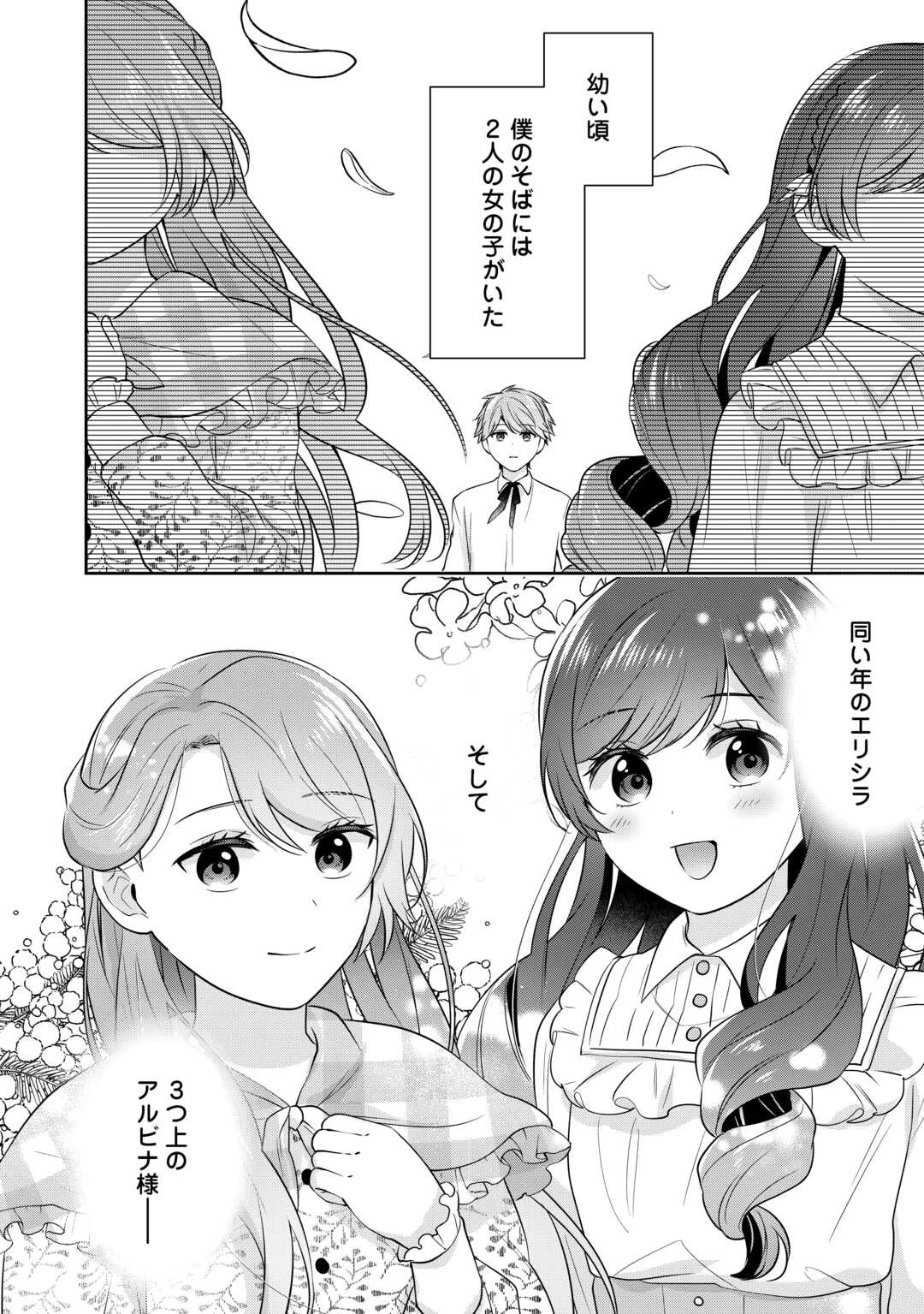愛されない花嫁は初夜を一人で過ごす 第8話 - 2
