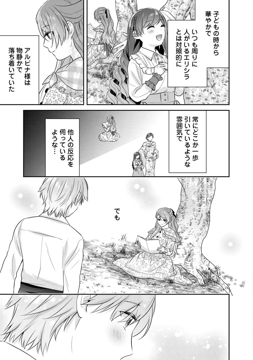愛されない花嫁は初夜を一人で過ごす 第8話 - 3