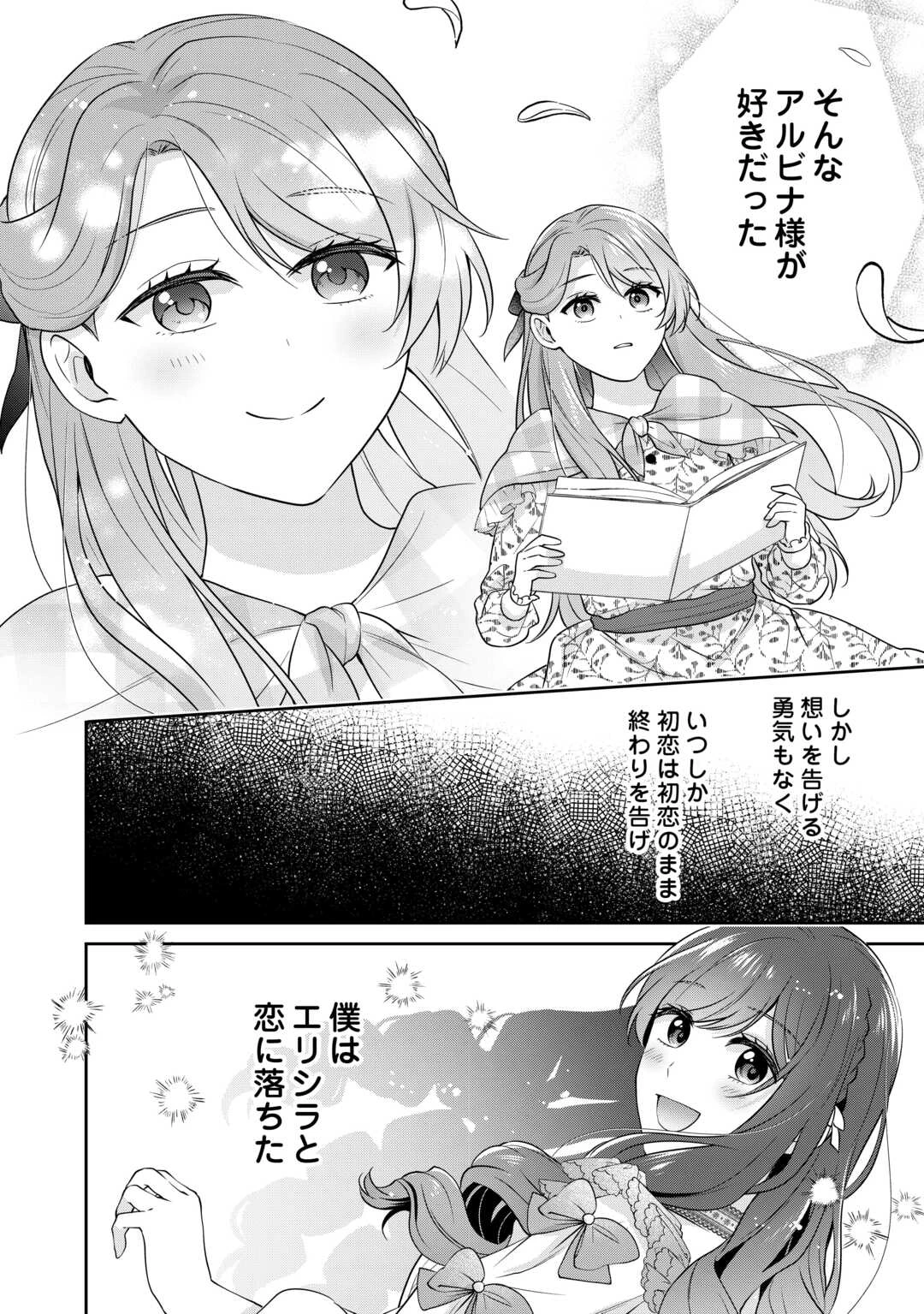 愛されない花嫁は初夜を一人で過ごす 第8話 - 4