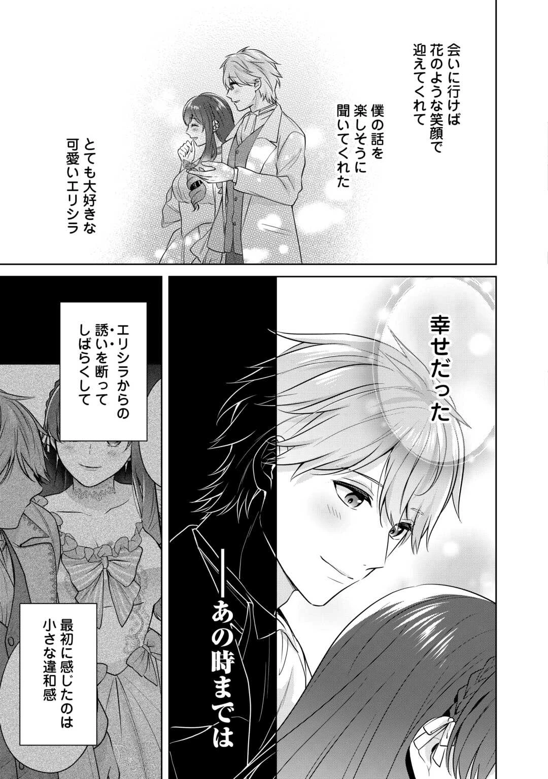 愛されない花嫁は初夜を一人で過ごす 第8話 - 5