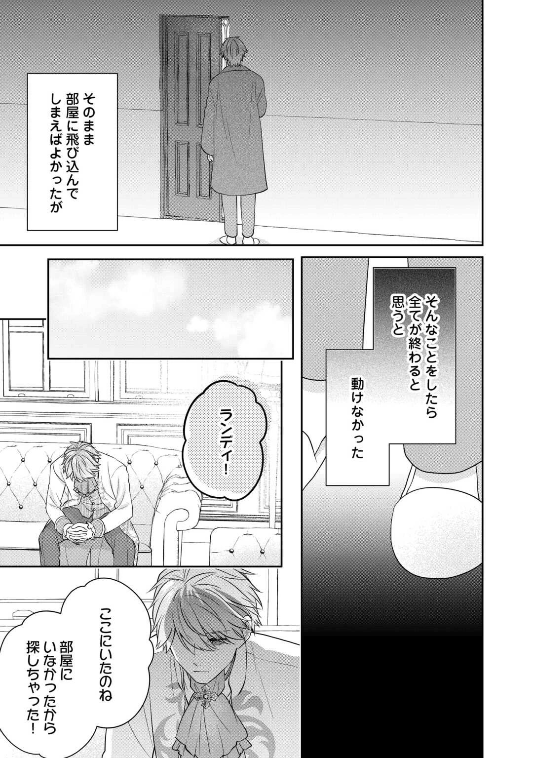 愛されない花嫁は初夜を一人で過ごす 第8話 - 7