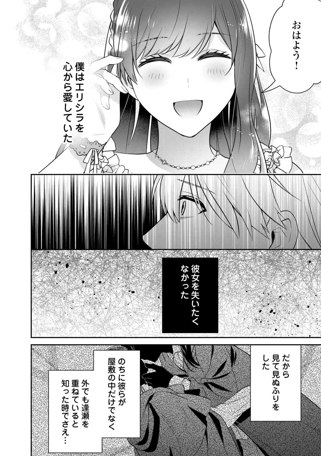 愛されない花嫁は初夜を一人で過ごす 第8話 - 8