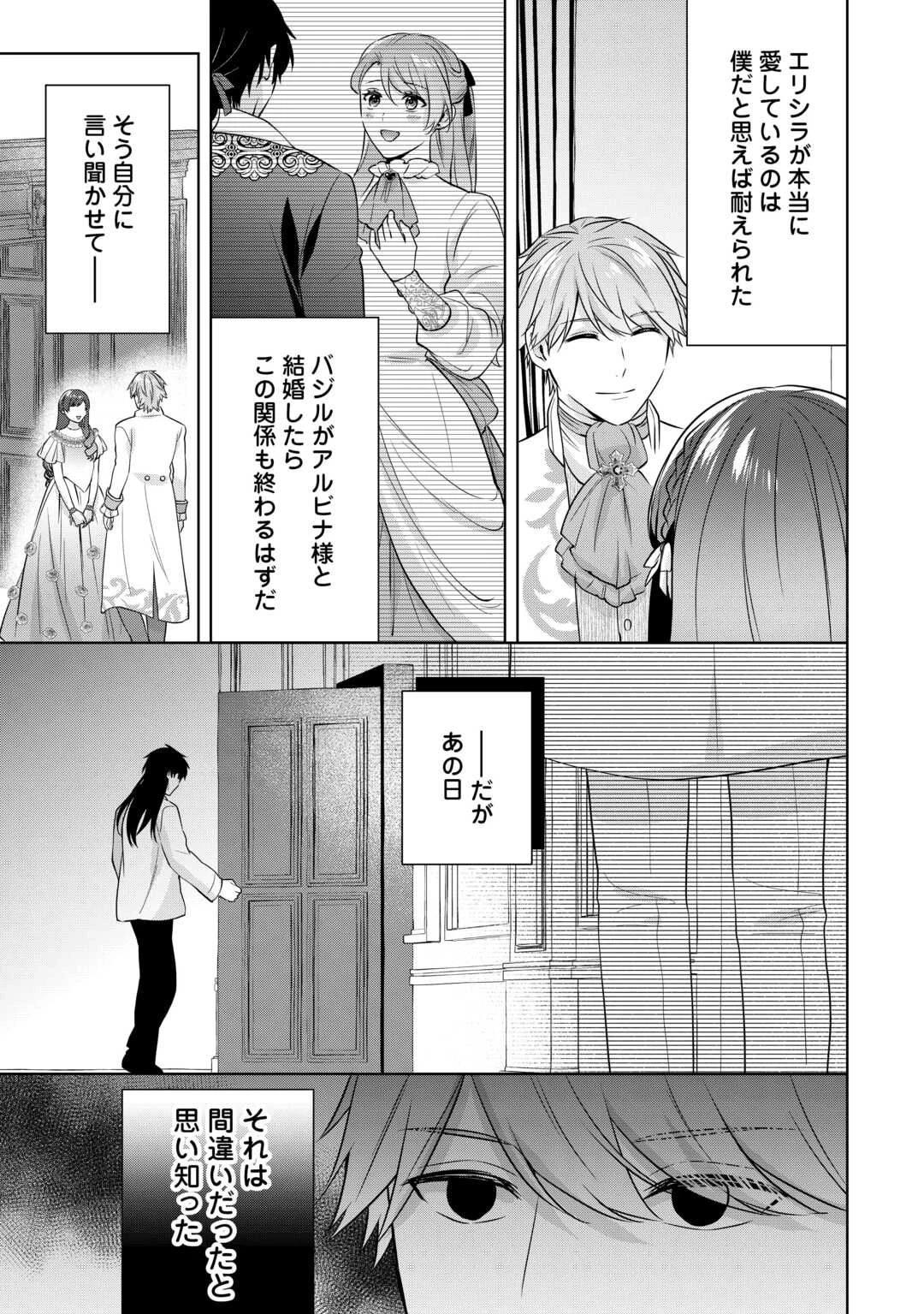 愛されない花嫁は初夜を一人で過ごす 第8話 - 9