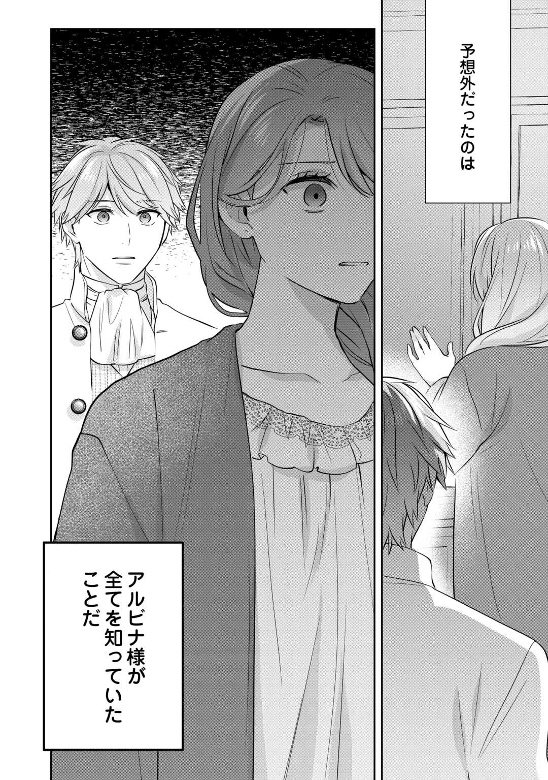 愛されない花嫁は初夜を一人で過ごす 第8話 - 10