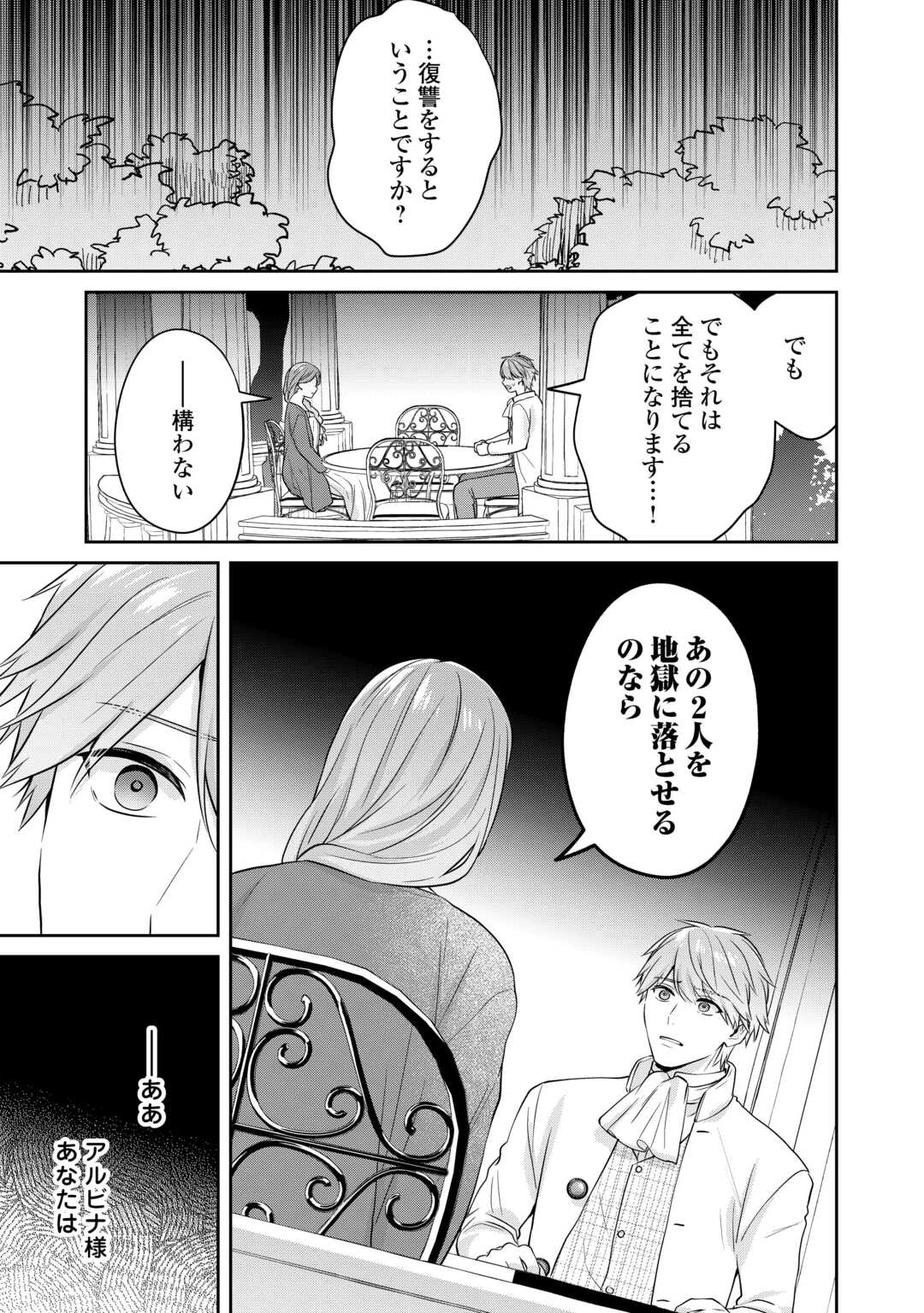 愛されない花嫁は初夜を一人で過ごす 第8話 - 11