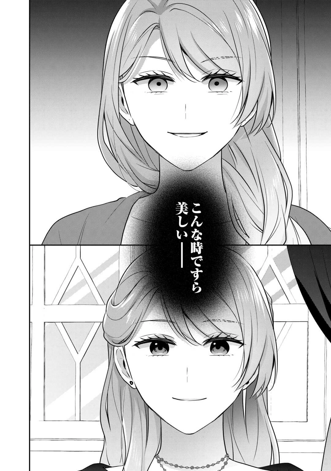 愛されない花嫁は初夜を一人で過ごす 第8話 - 12