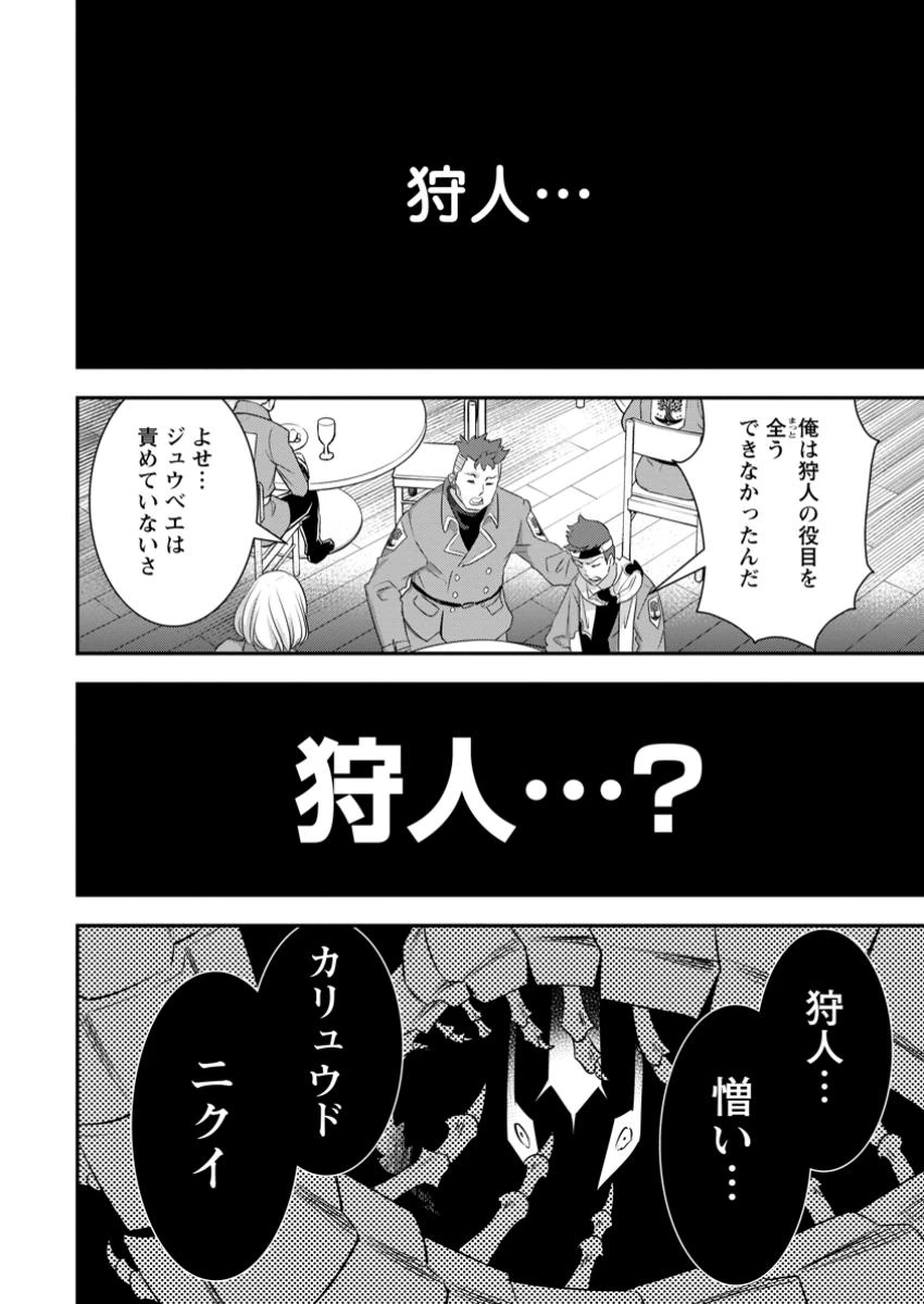 S級パーティーから追放された狩人、実は世界最強 ～射程9999の男、帝国の狙撃手として無双する～ 第10.4話 - 4