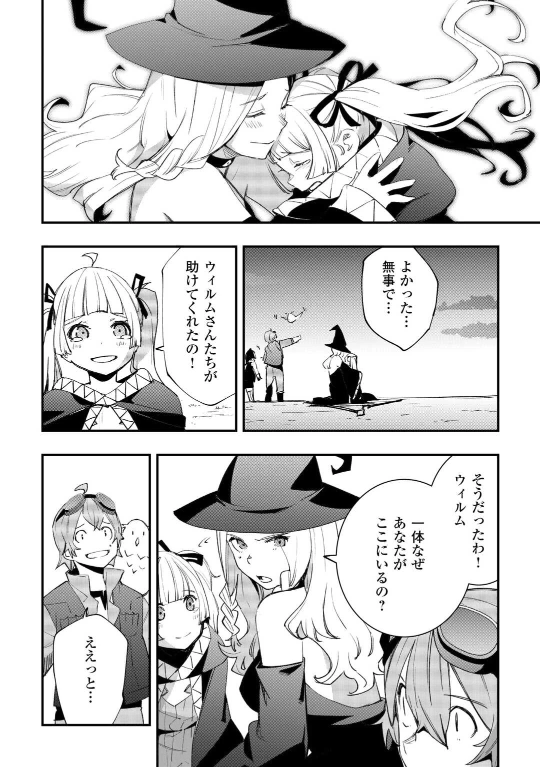 工芸職人《クラフトマン》はセカンドライフを謳歌する 第13話 - 6