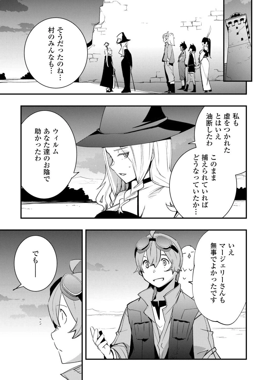 工芸職人《クラフトマン》はセカンドライフを謳歌する 第13話 - 7