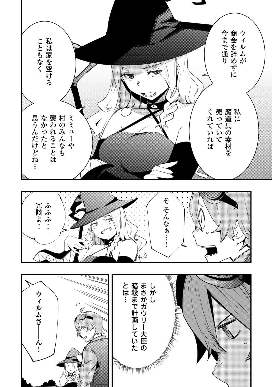 工芸職人《クラフトマン》はセカンドライフを謳歌する 第13話 - 8