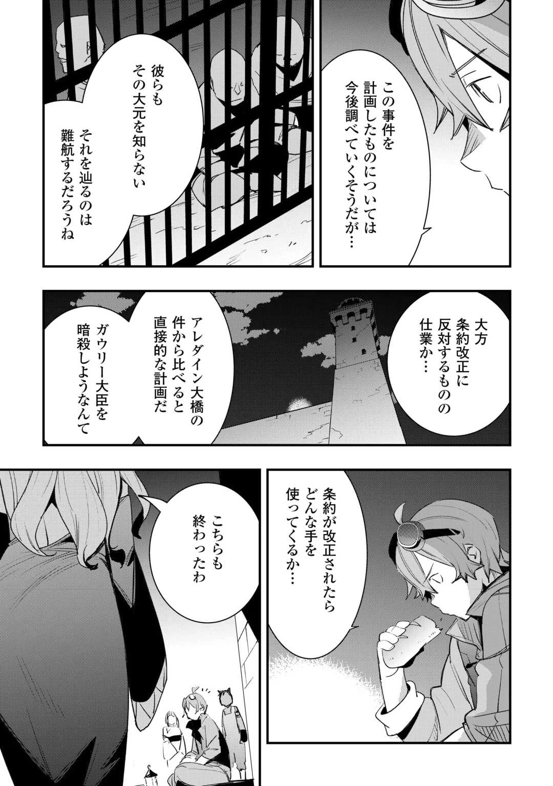 工芸職人《クラフトマン》はセカンドライフを謳歌する 第13話 - 13