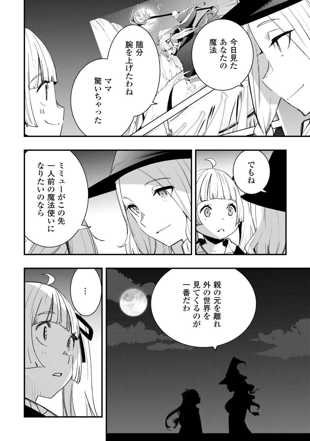 工芸職人《クラフトマン》はセカンドライフを謳歌する 第13話 - 16