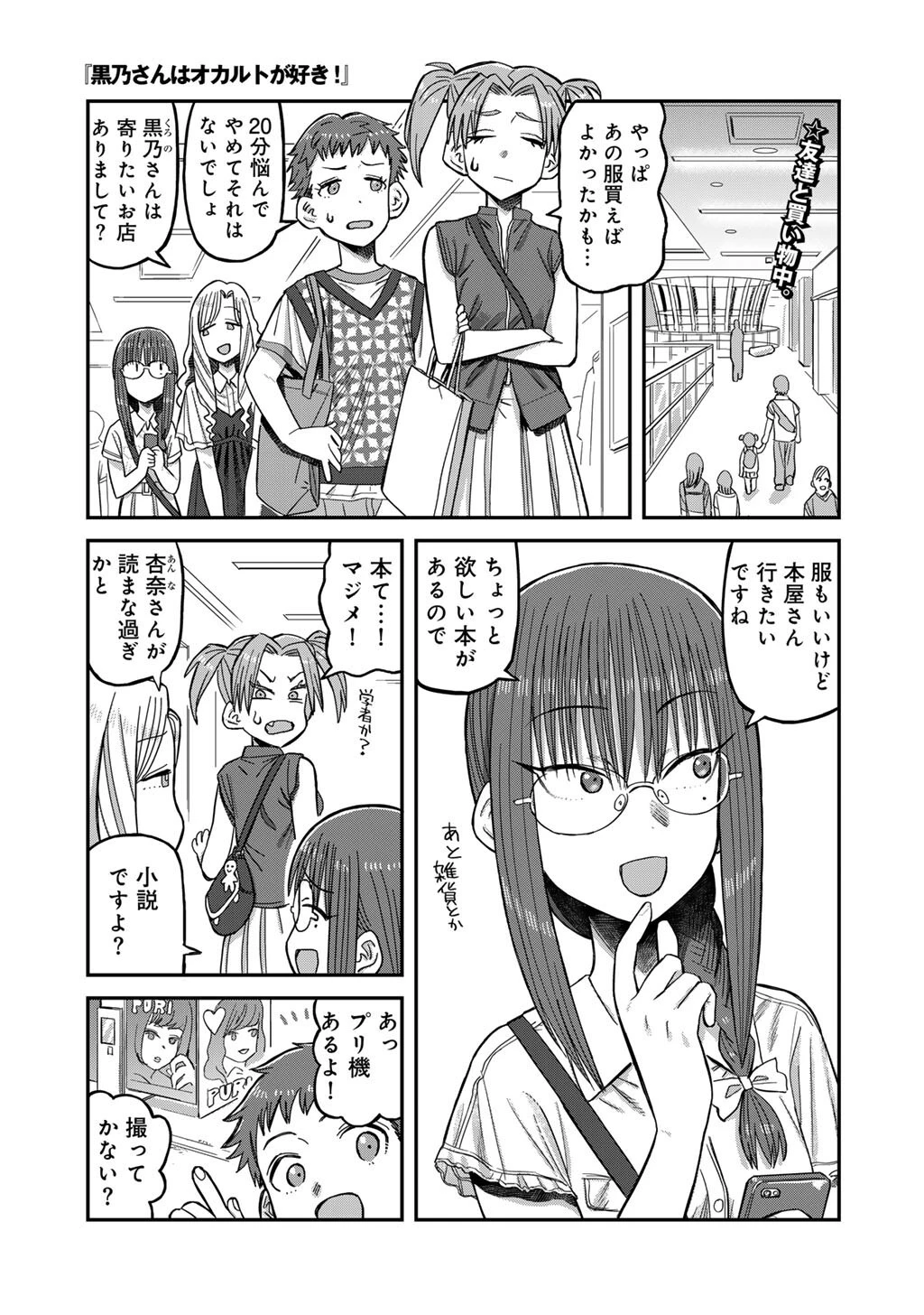 黒乃さんはオカルトが好き! 第15話 - 1