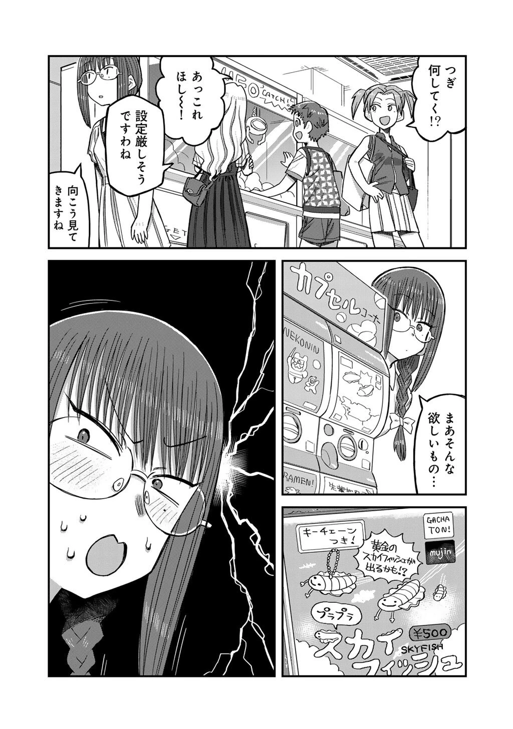 黒乃さんはオカルトが好き! 第15話 - 3