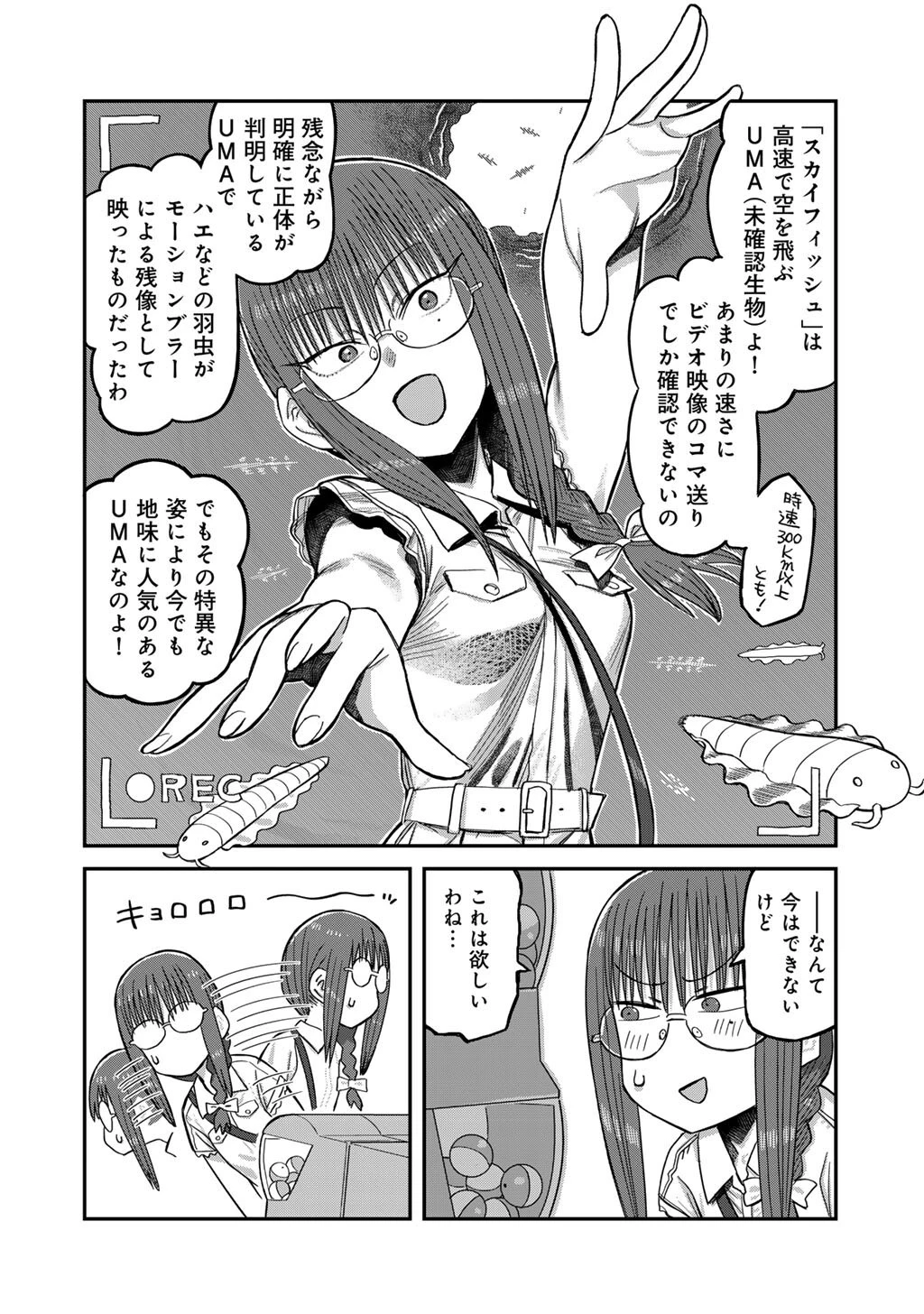 黒乃さんはオカルトが好き! 第15話 - 4