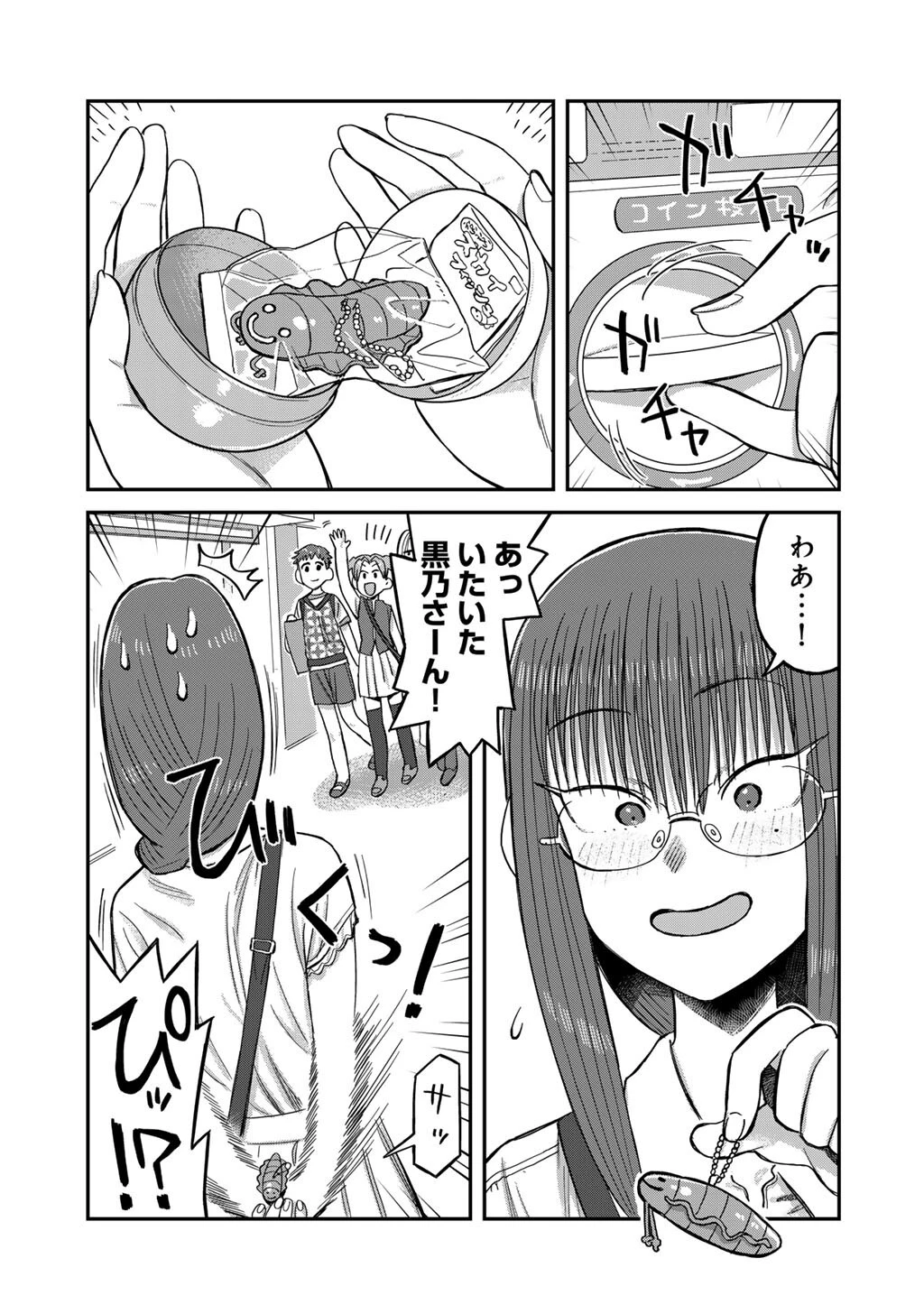 黒乃さんはオカルトが好き! 第15話 - 5