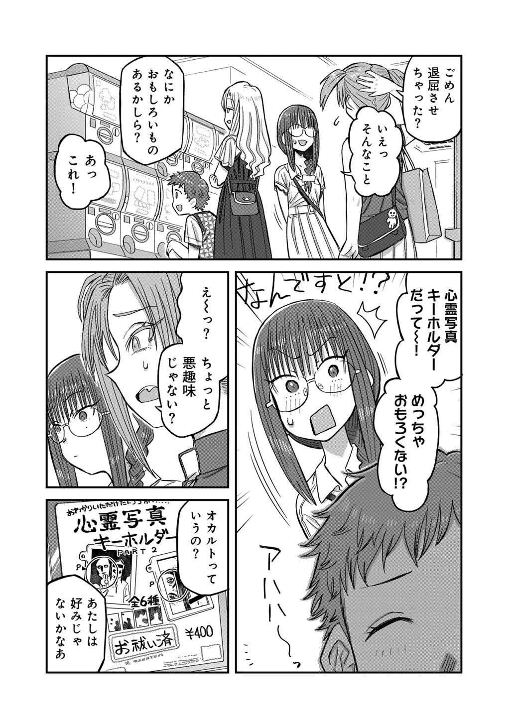 黒乃さんはオカルトが好き! 第15話 - 6