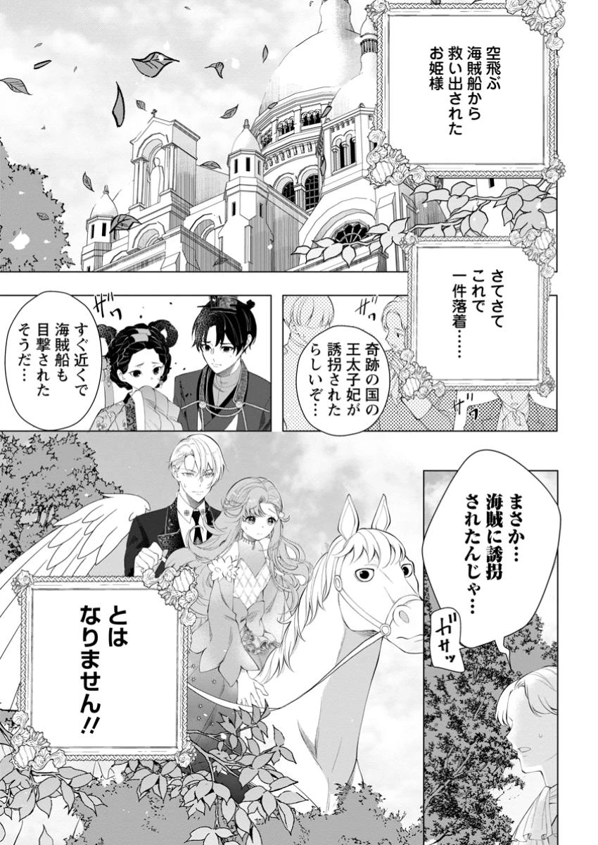 シンデレラの姉ですが、不本意ながら王子と結婚することになりました～身代わり王太子妃は離宮でスローライフを満喫する～ 第25話 - 1
