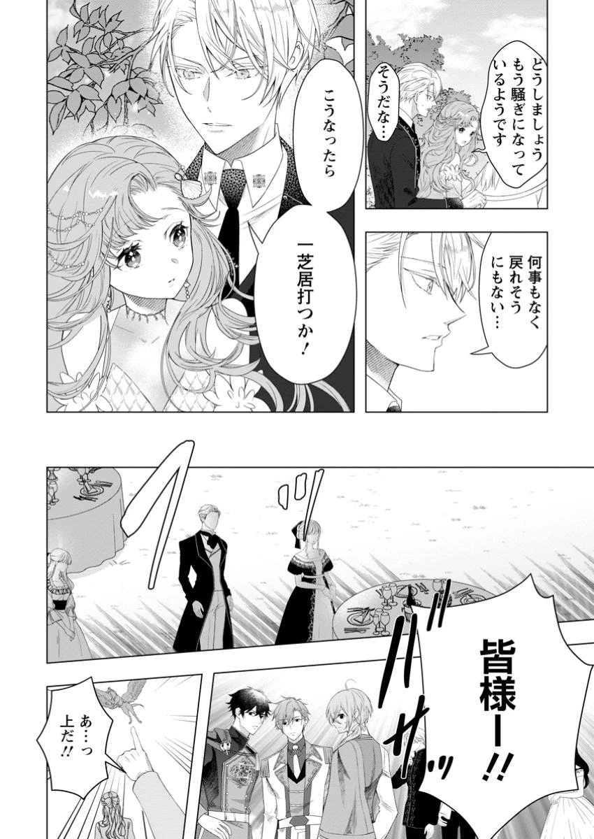 シンデレラの姉ですが、不本意ながら王子と結婚することになりました～身代わり王太子妃は離宮でスローライフを満喫する～ 第25話 - 2