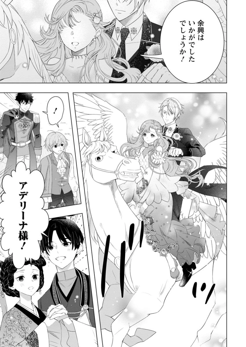 シンデレラの姉ですが、不本意ながら王子と結婚することになりました～身代わり王太子妃は離宮でスローライフを満喫する～ 第25話 - 3