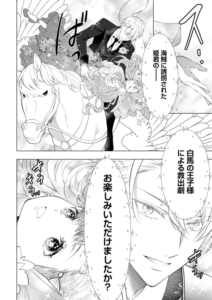 シンデレラの姉ですが、不本意ながら王子と結婚することになりました～身代わり王太子妃は離宮でスローライフを満喫する～ 第25話 - 4