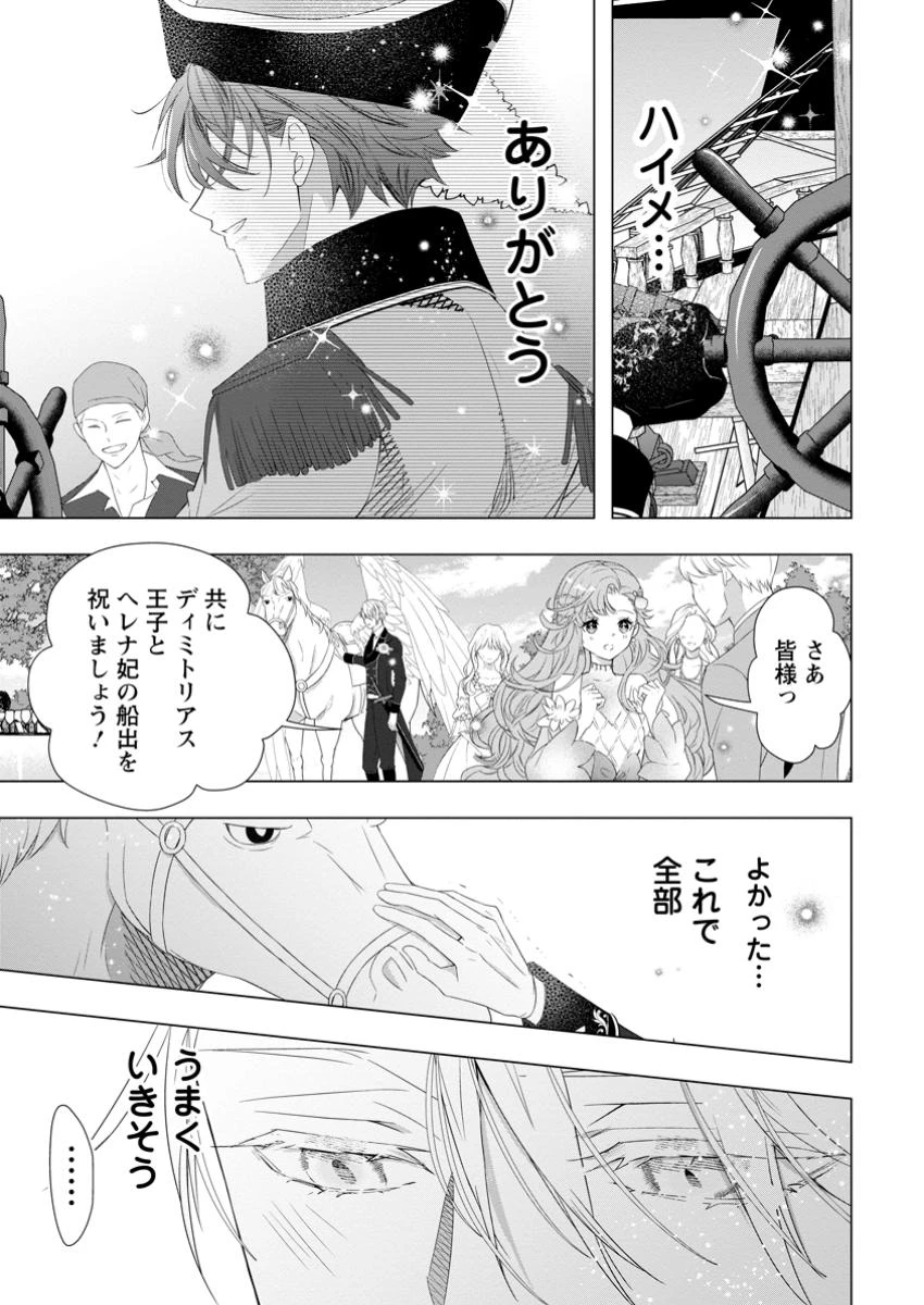 シンデレラの姉ですが、不本意ながら王子と結婚することになりました～身代わり王太子妃は離宮でスローライフを満喫する～ 第25話 - 7