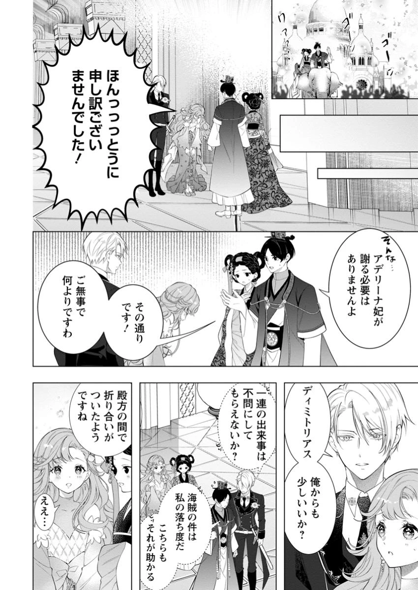 シンデレラの姉ですが、不本意ながら王子と結婚することになりました～身代わり王太子妃は離宮でスローライフを満喫する～ 第25話 - 8