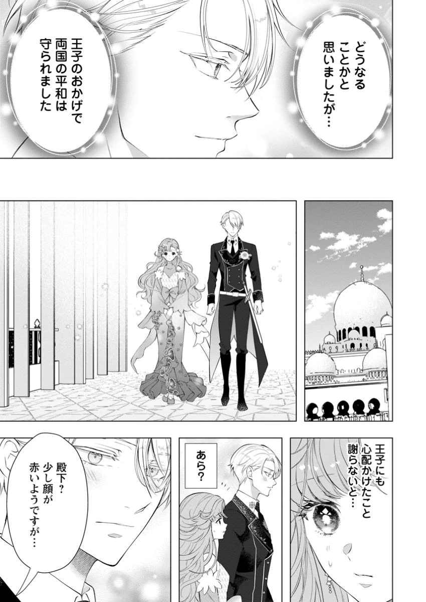 シンデレラの姉ですが、不本意ながら王子と結婚することになりました～身代わり王太子妃は離宮でスローライフを満喫する～ 第25話 - 9