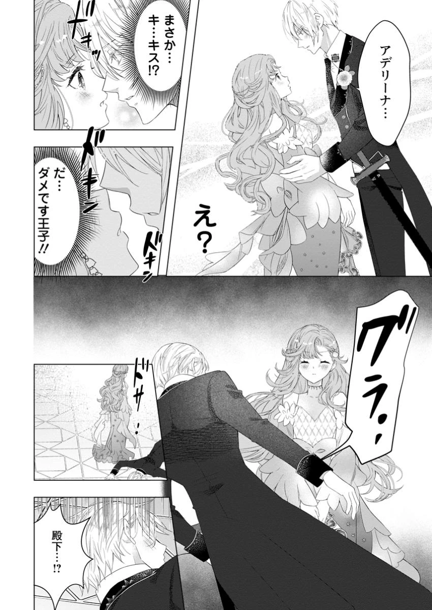 シンデレラの姉ですが、不本意ながら王子と結婚することになりました～身代わり王太子妃は離宮でスローライフを満喫する～ 第25話 - 10