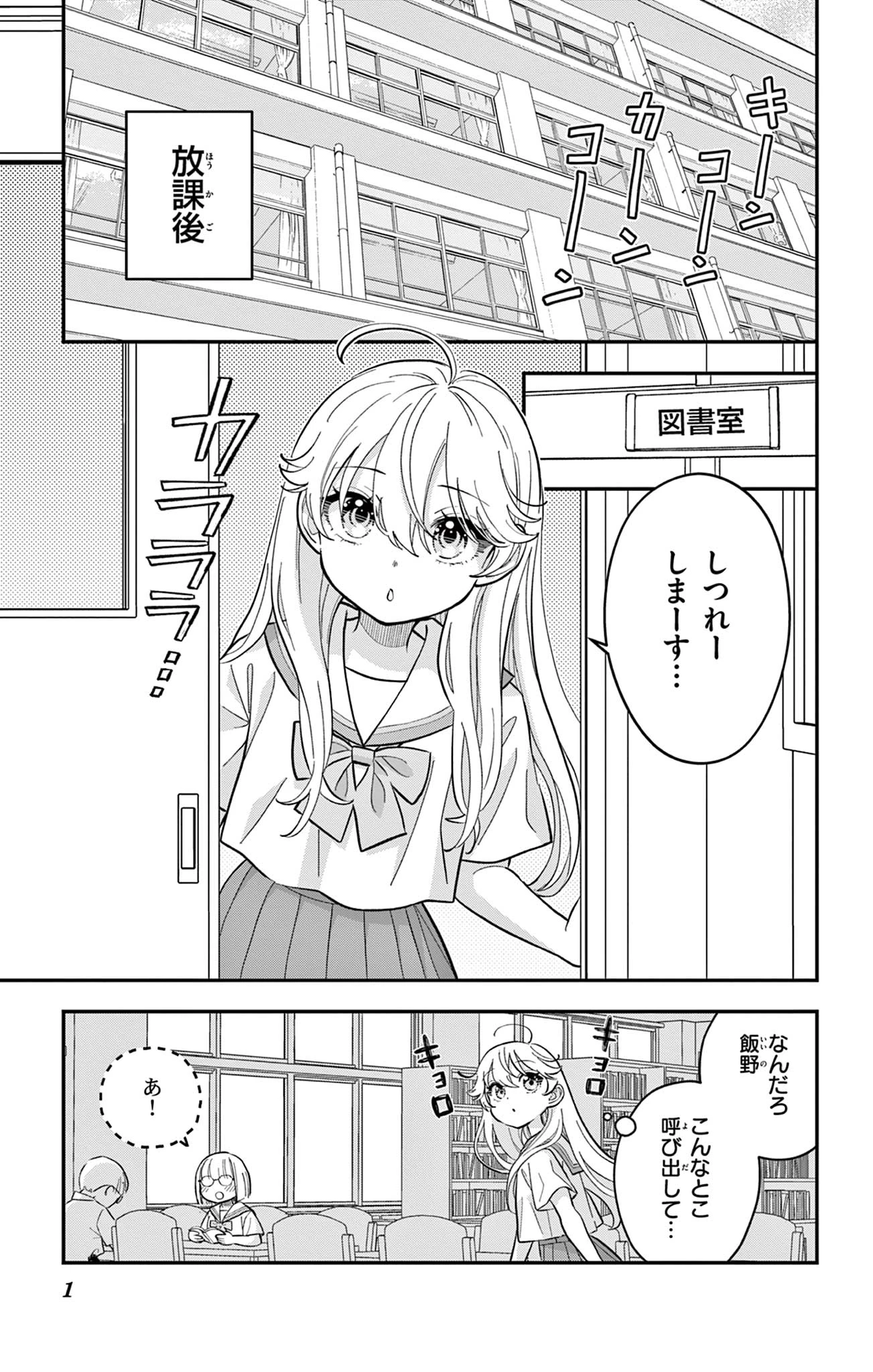 Uesugi-kun Wants to Quit Being a Girl 上杉くんは女の子をやめたい 第17話 - 1