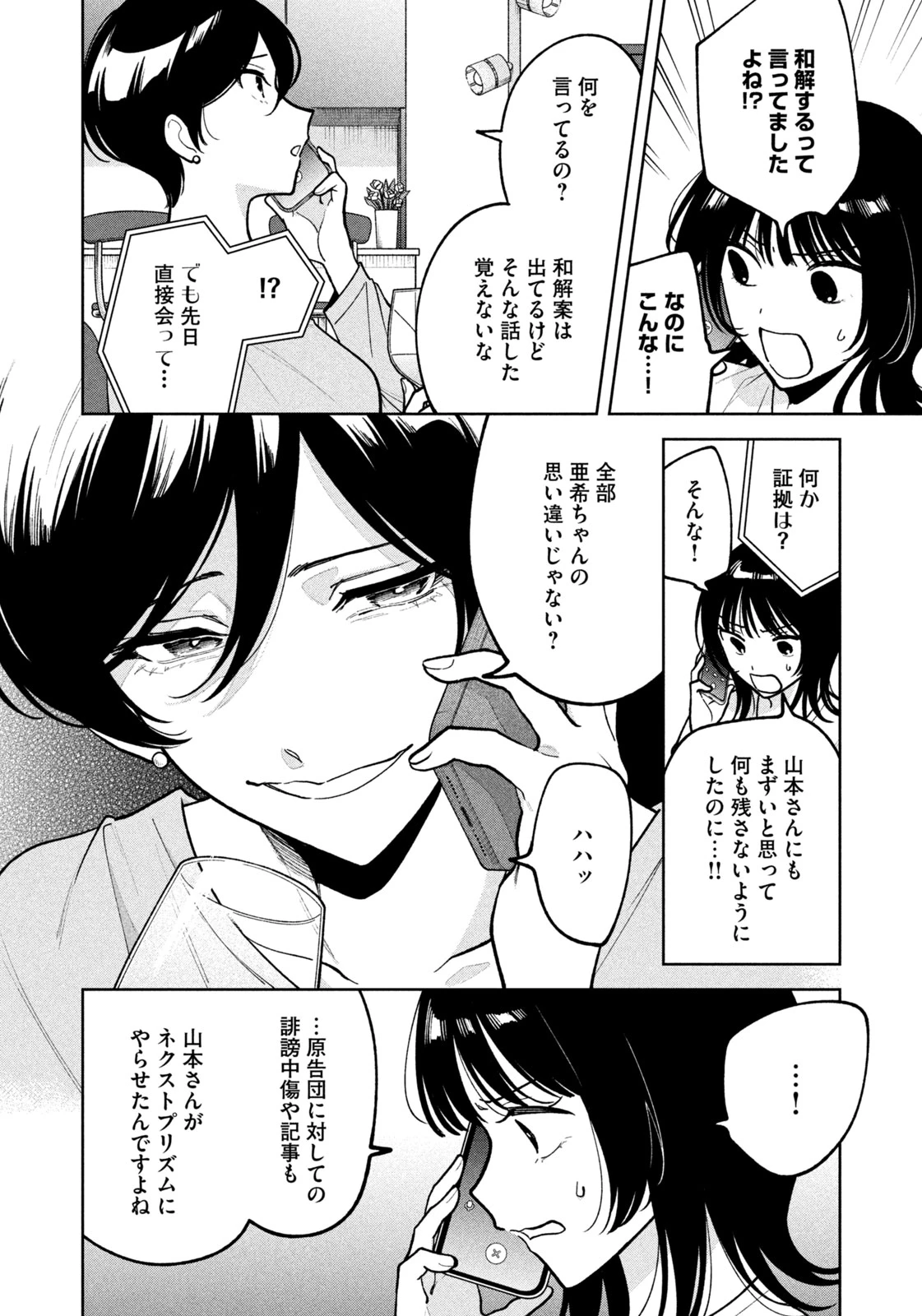 よき法律家は悪しき隣人 第29話 - 2