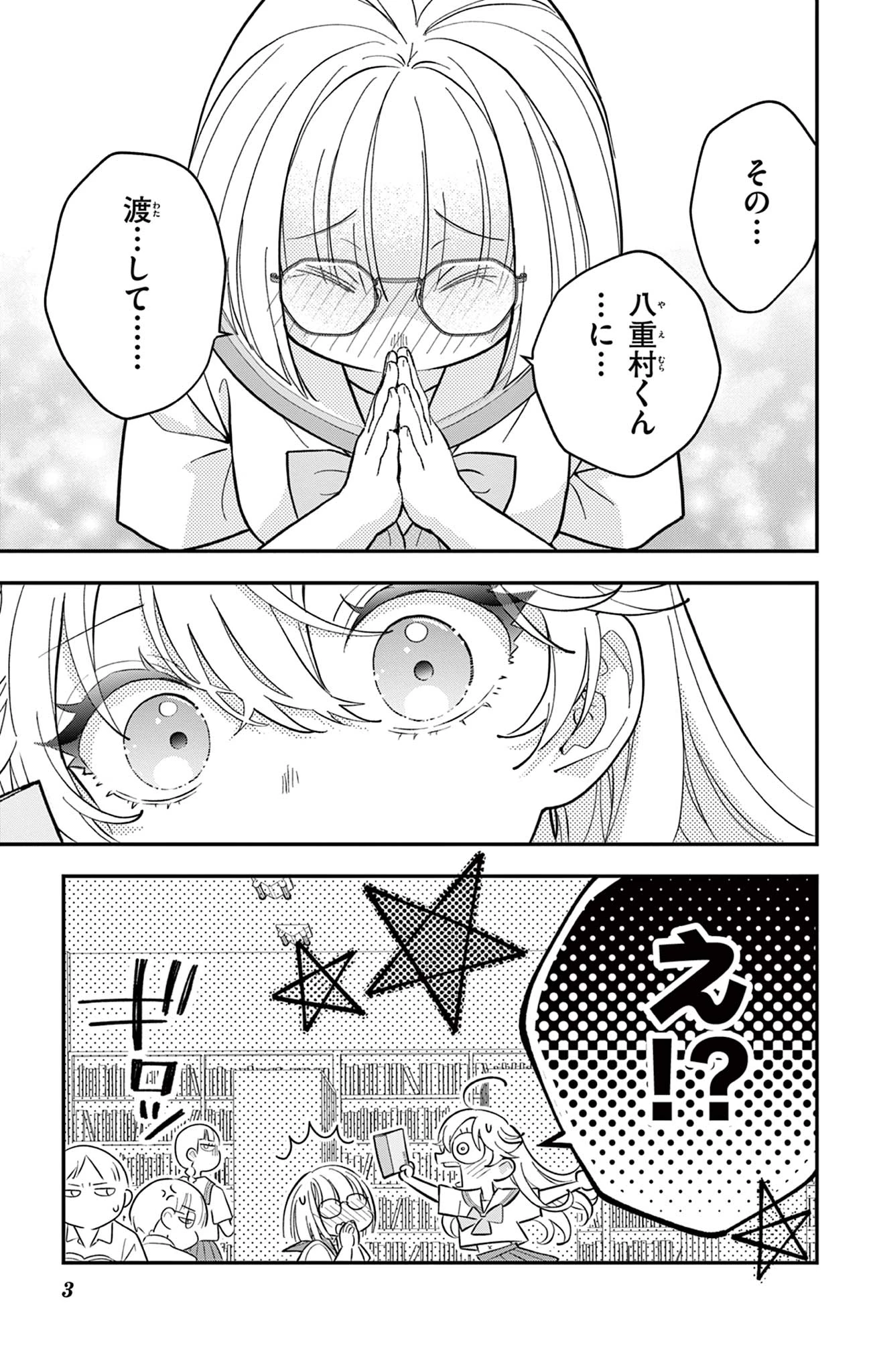 Uesugi-kun Wants to Quit Being a Girl 上杉くんは女の子をやめたい 第17話 - 3